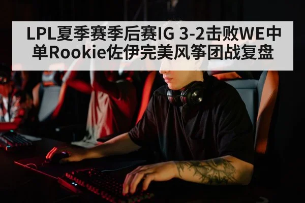 esports player